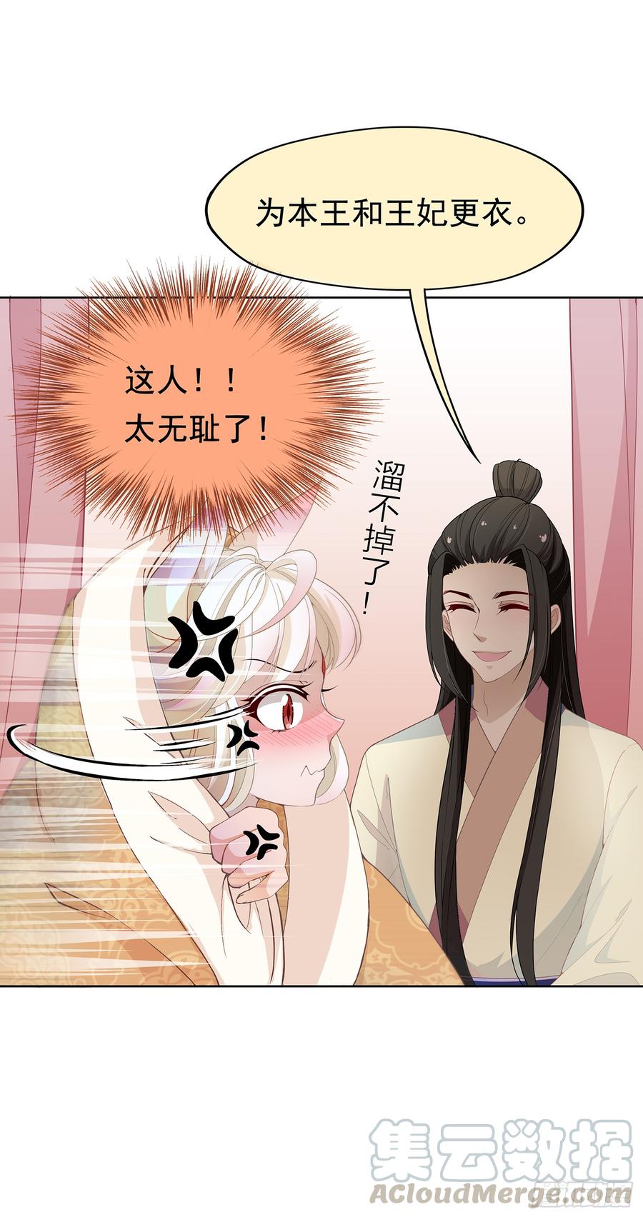 你要对本王负责啊4