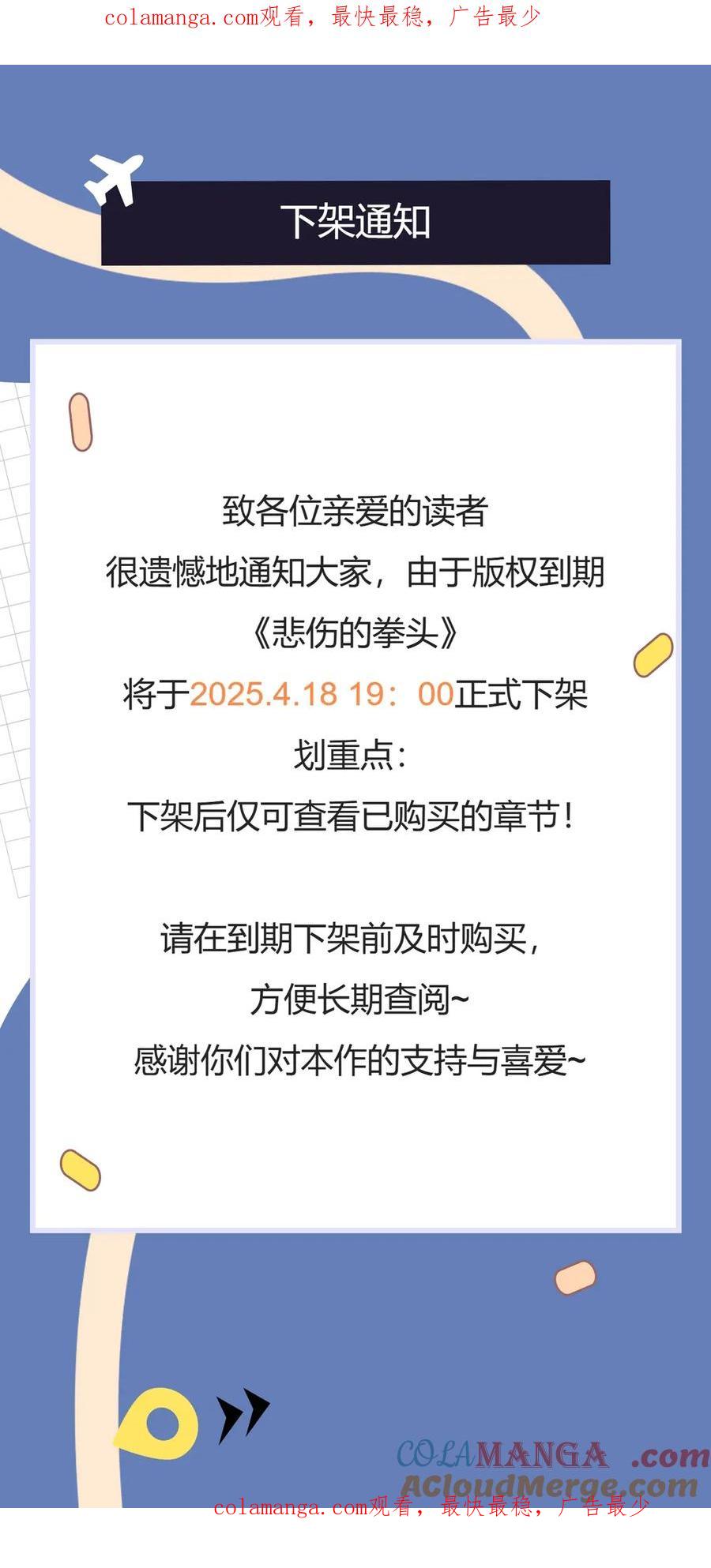下架通知0