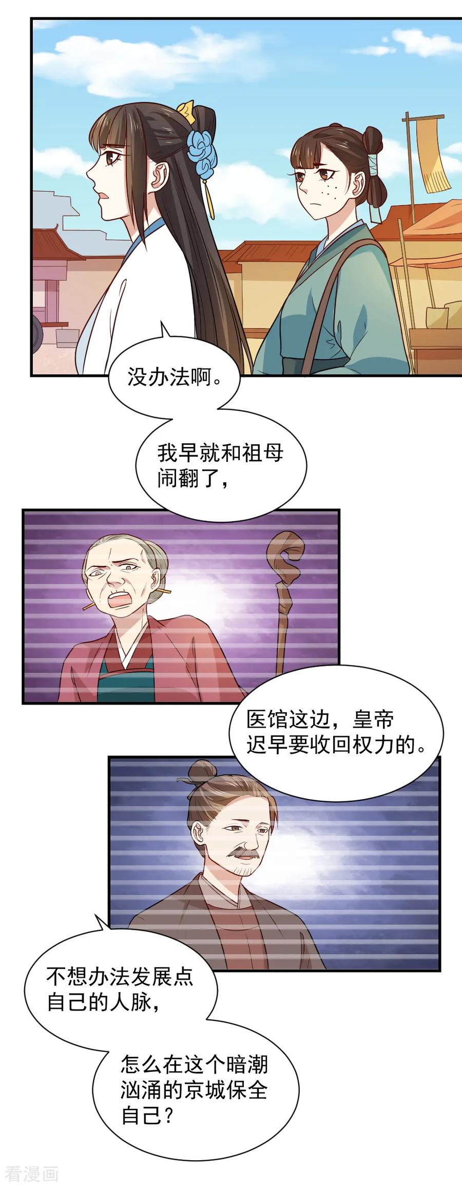 第88话 凌少爷的病因3