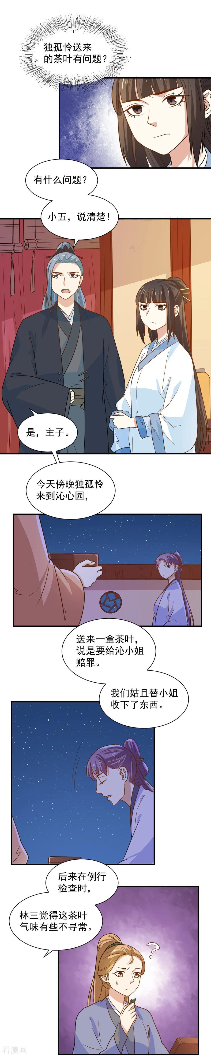 第87话 月黑风高好办事2