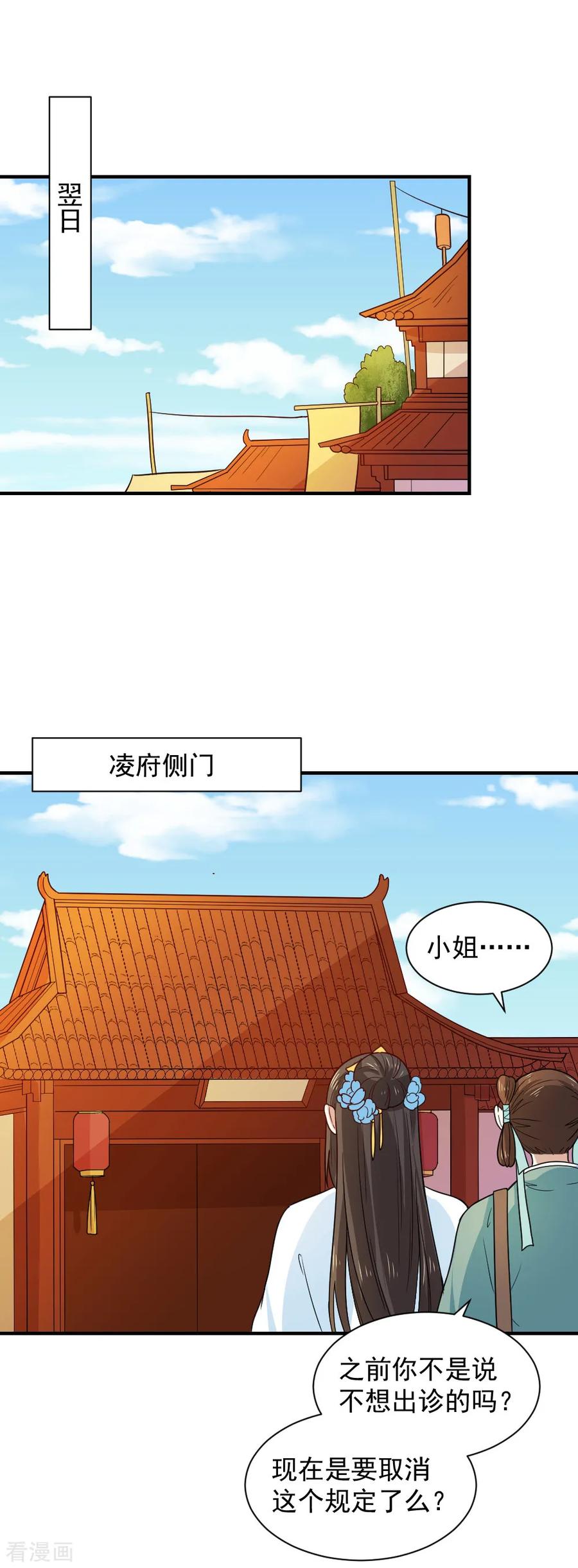 第88话 凌少爷的病因2