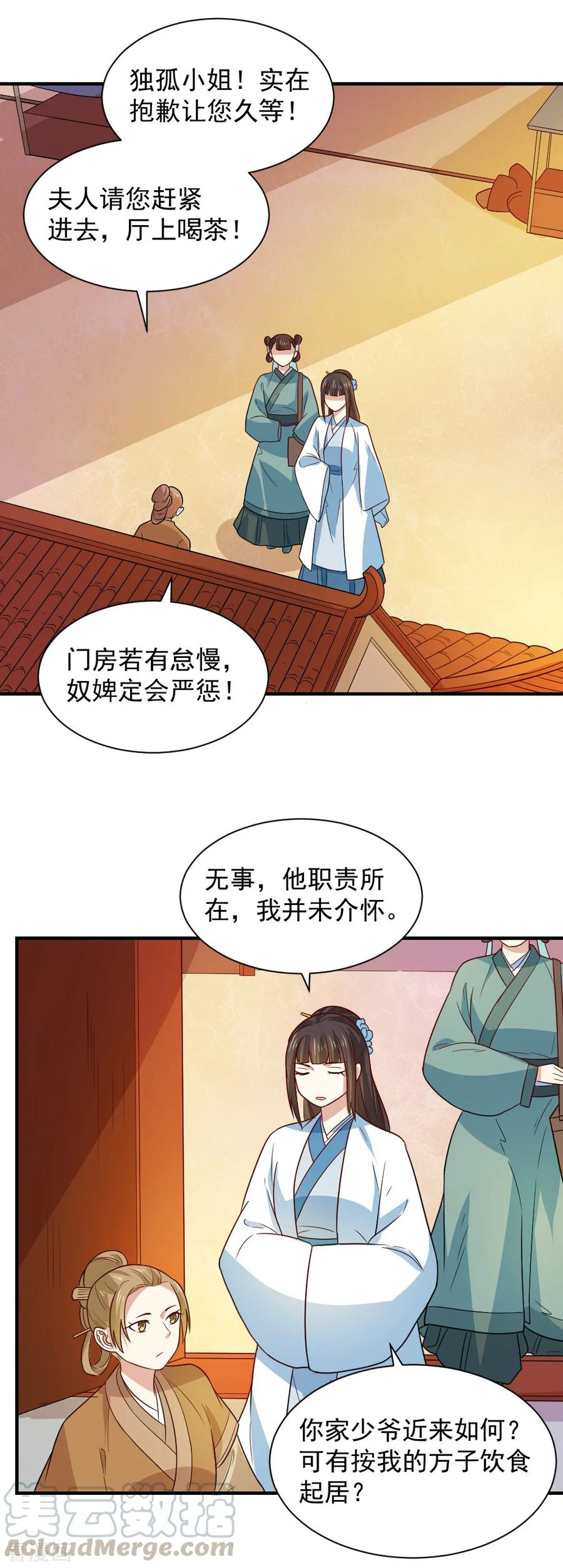 第88话 凌少爷的病因4