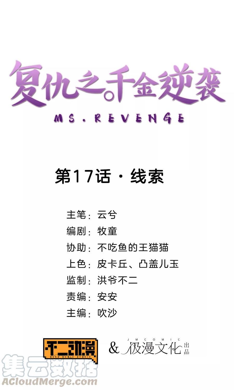第17话 线索0