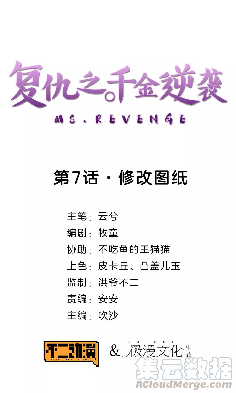第7话 修改图纸0