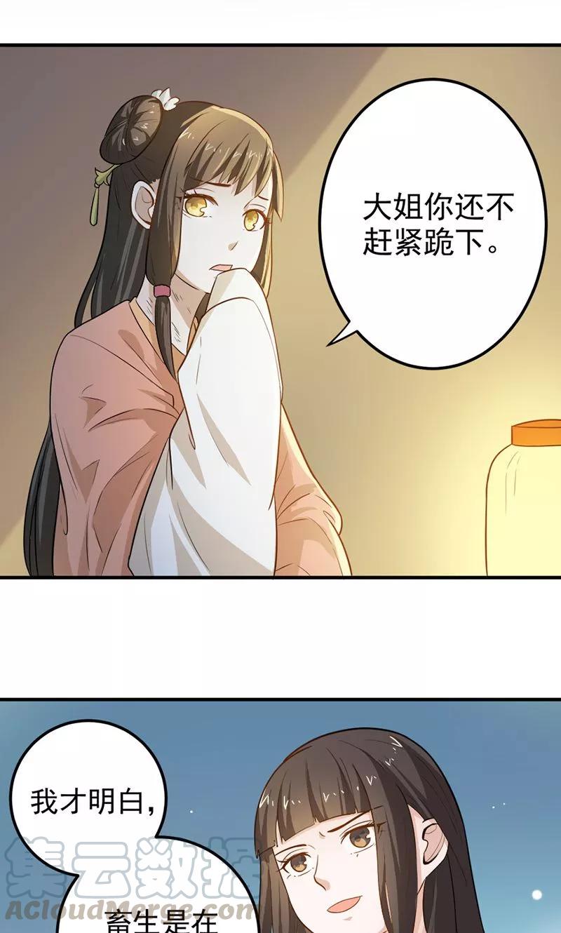 第8话 你这是胡诌！4