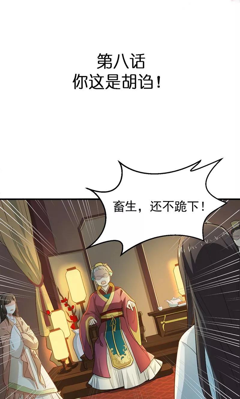 第8话 你这是胡诌！2