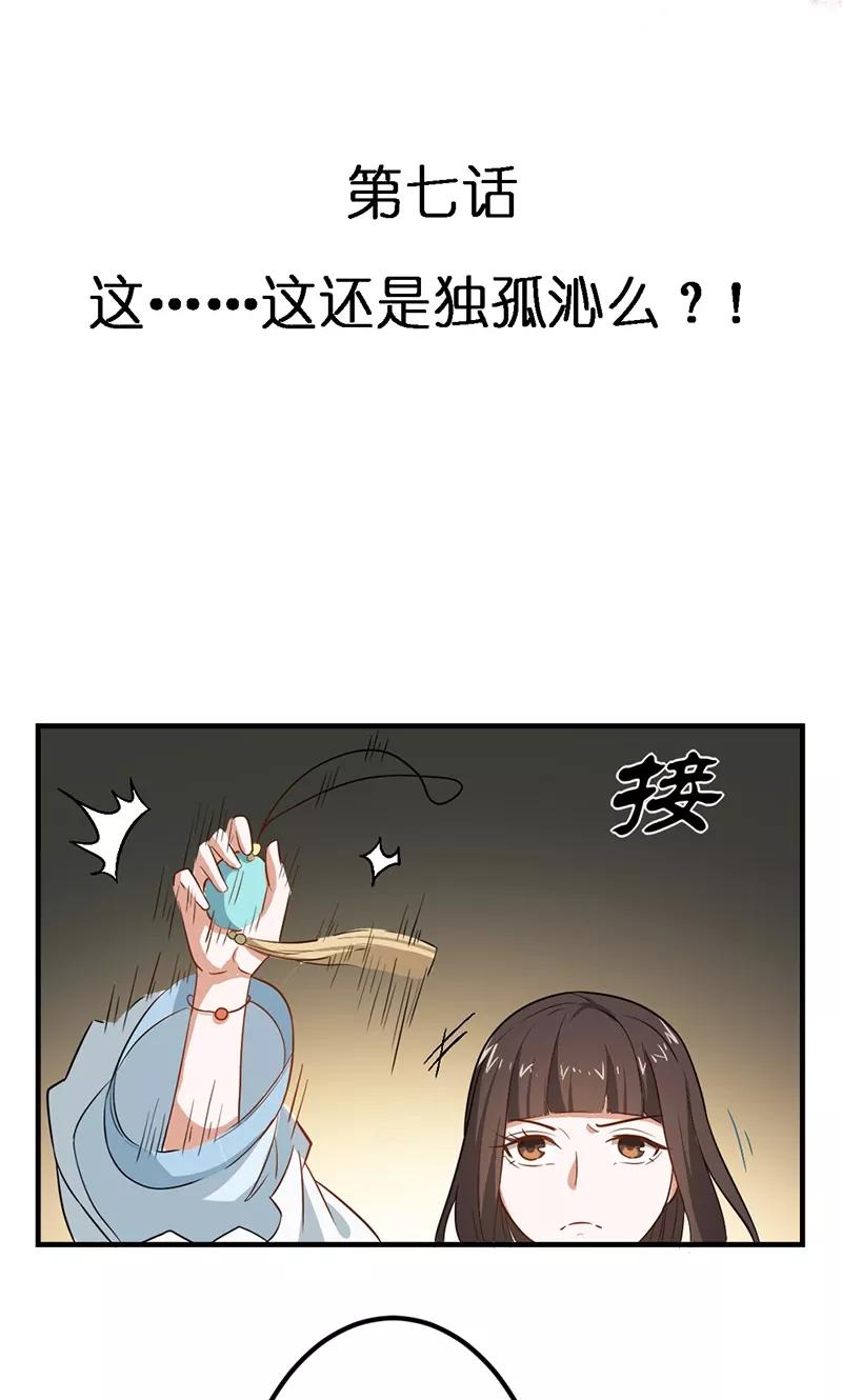 第7话 这……这还是独孤沁么？！2