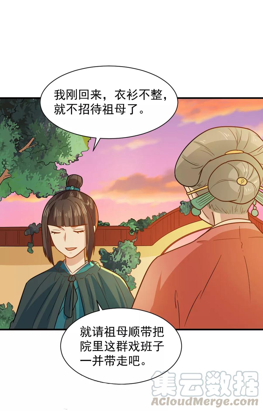 第46话 打脸表妹和奶奶0