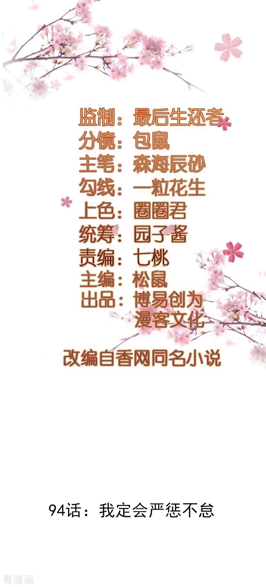 第94话 我定会严惩不怠1