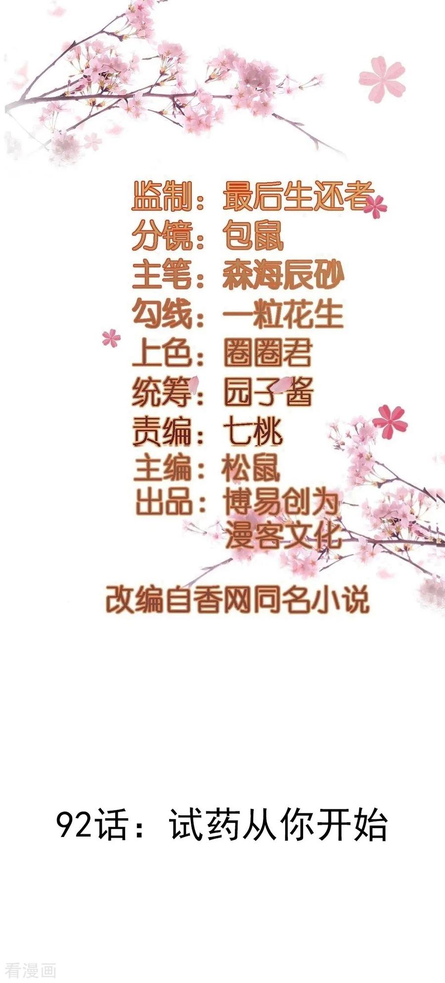 第92话 试药从你开始1