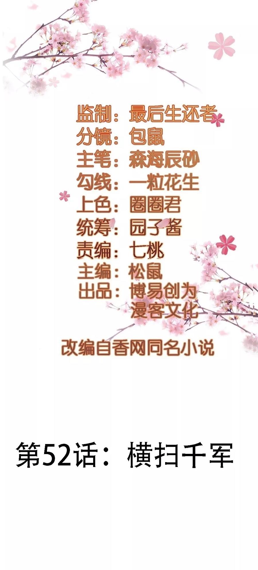 第52话 横扫千军1