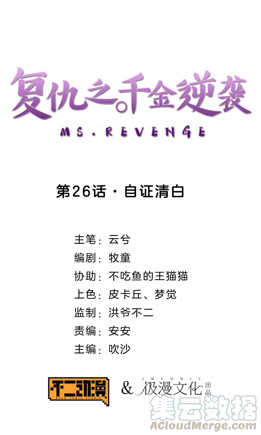 第26话 自证清白0