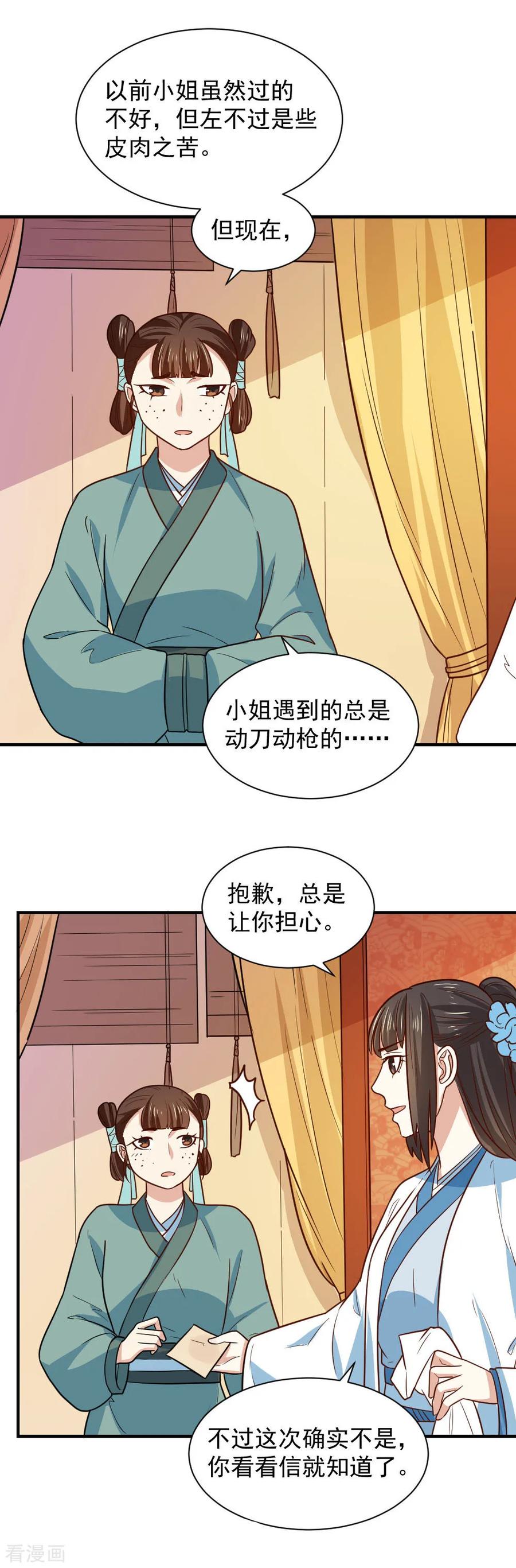 第90话 偷偷的想念3