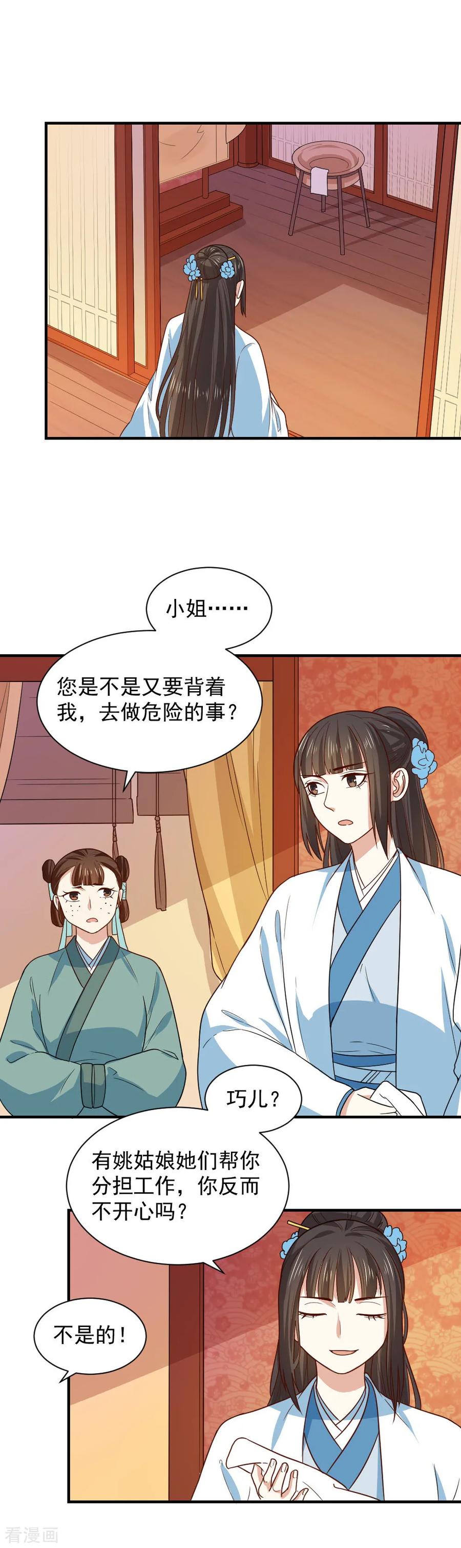 第90话 偷偷的想念2