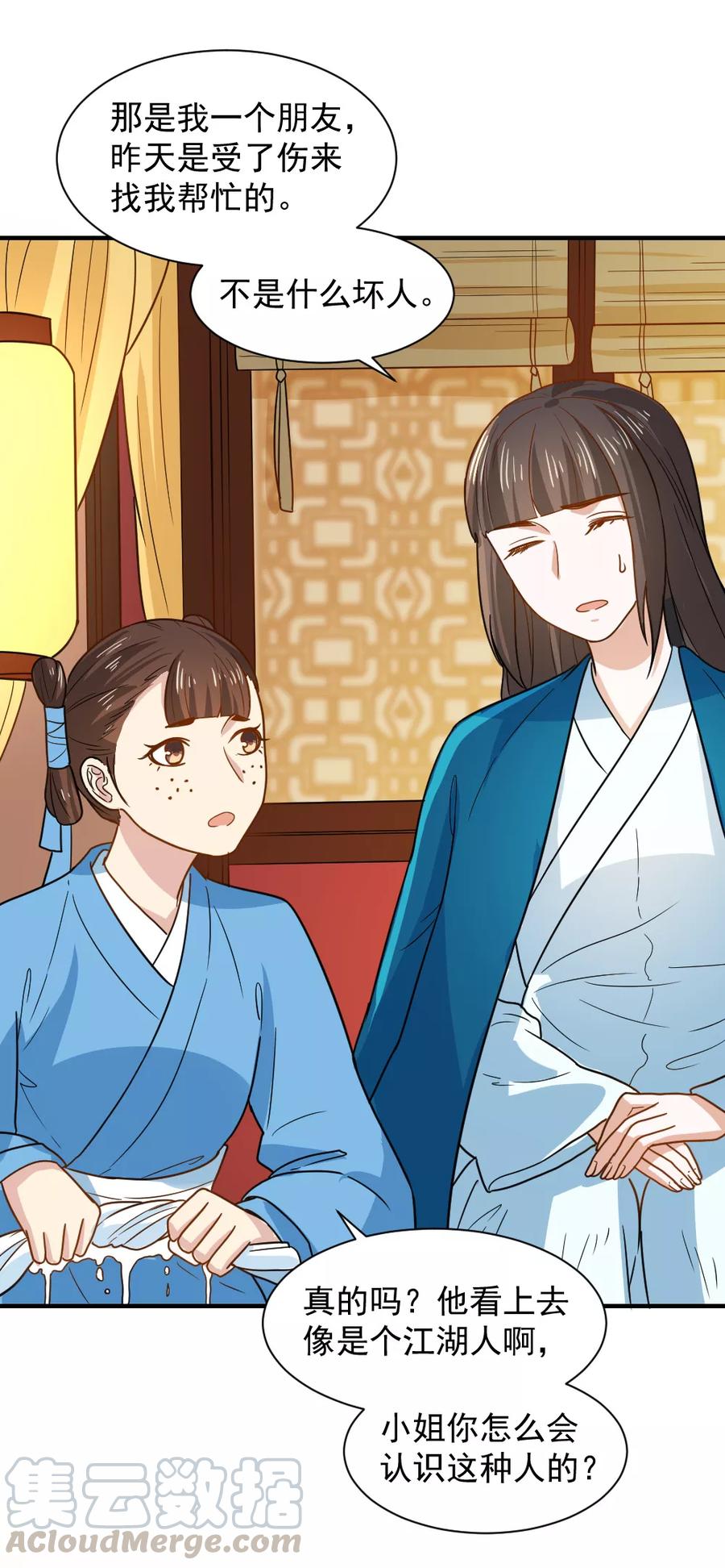 第48话 你今晚留下4