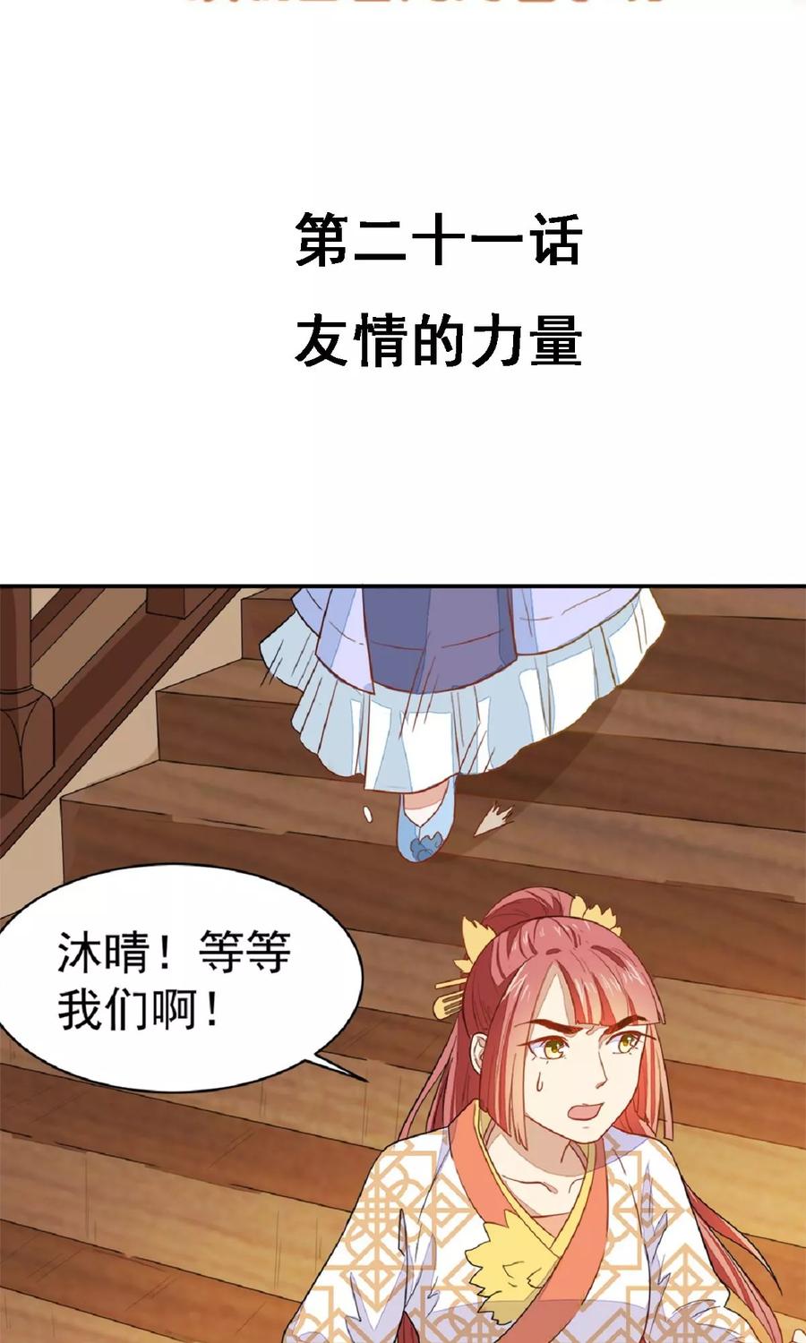 第21话 友情的力量2