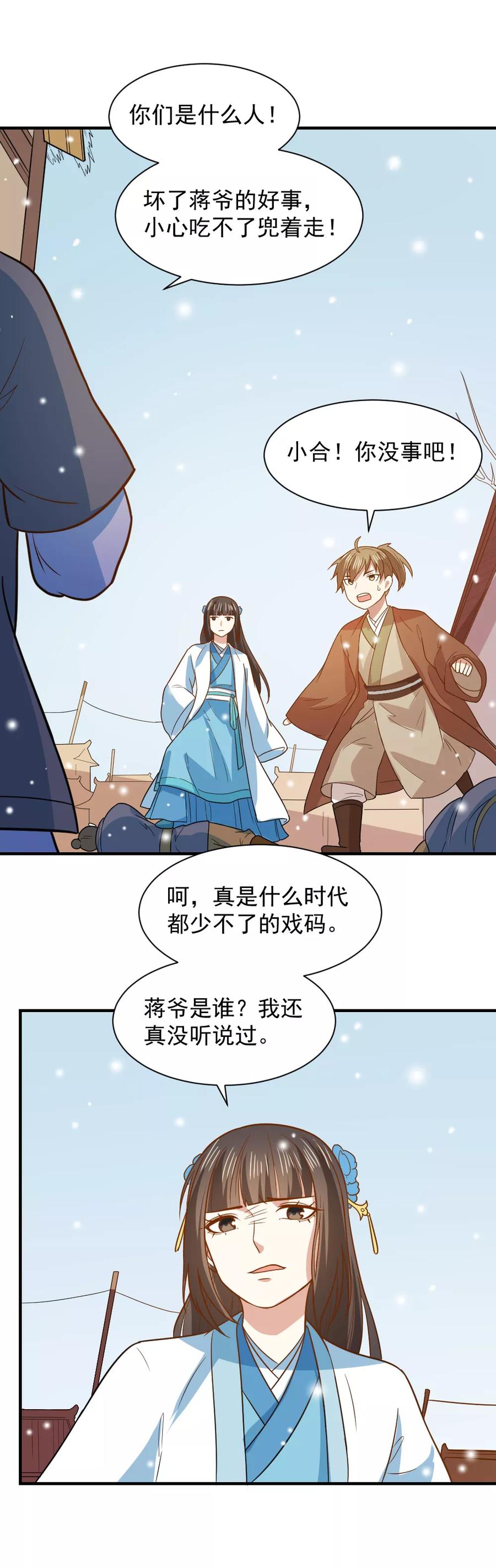 第65话 管你是谁！打就是了2