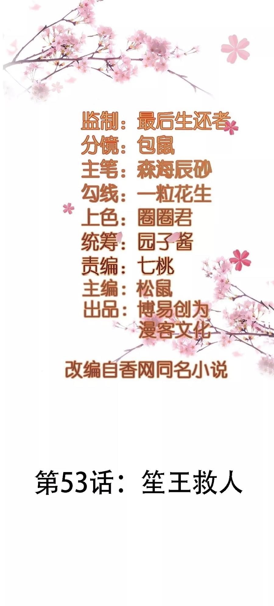 第53话 笙王救人1