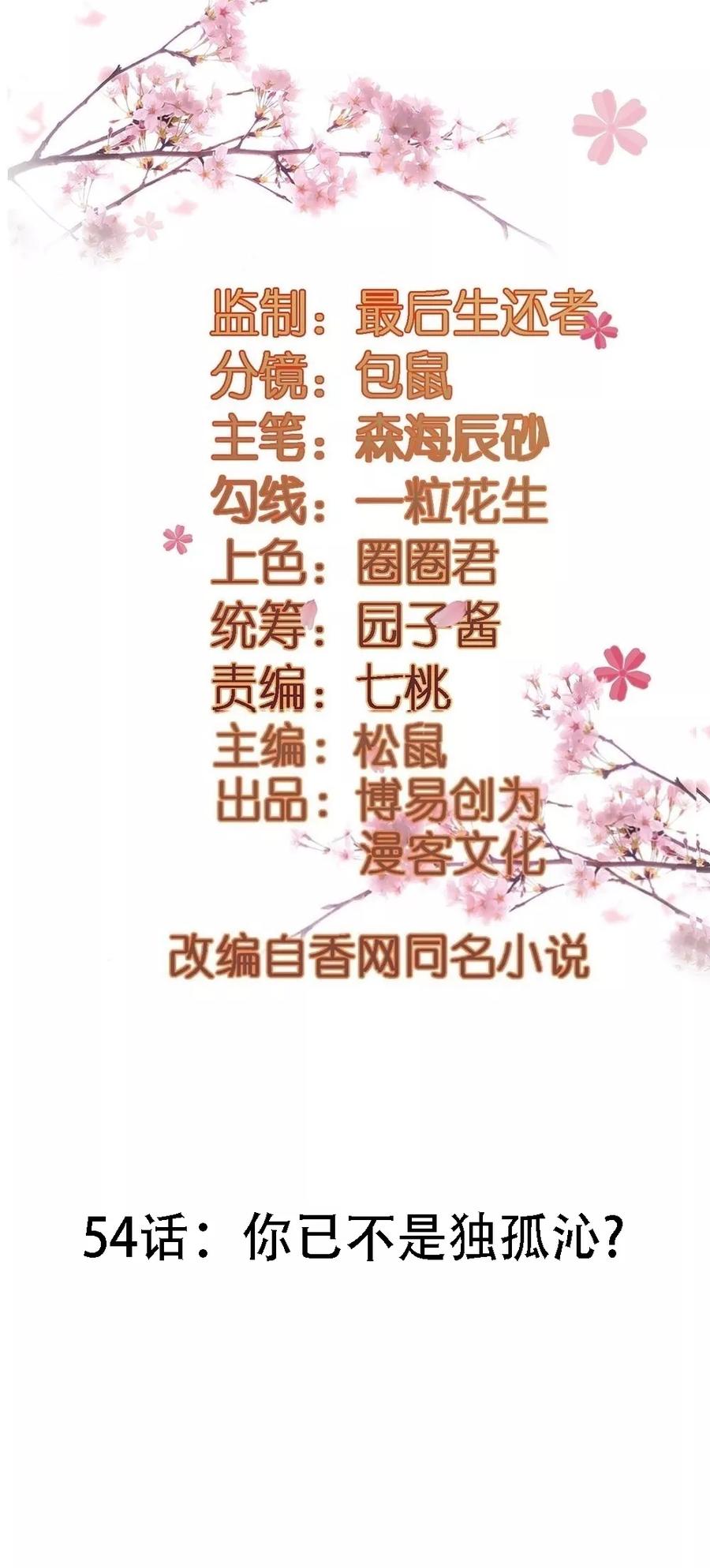 第54话 你已不是独孤沁？1
