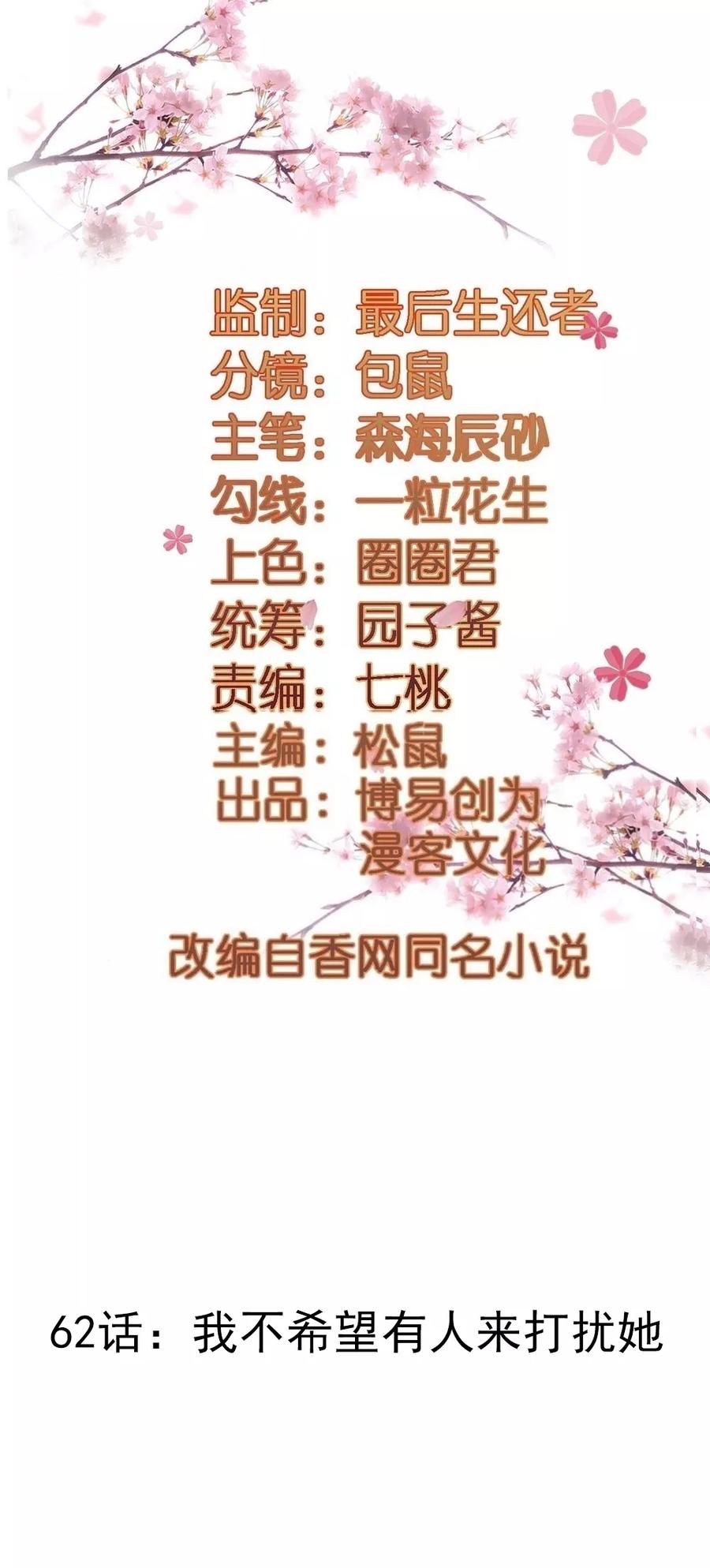 第62话 我不希望有人来打扰她1