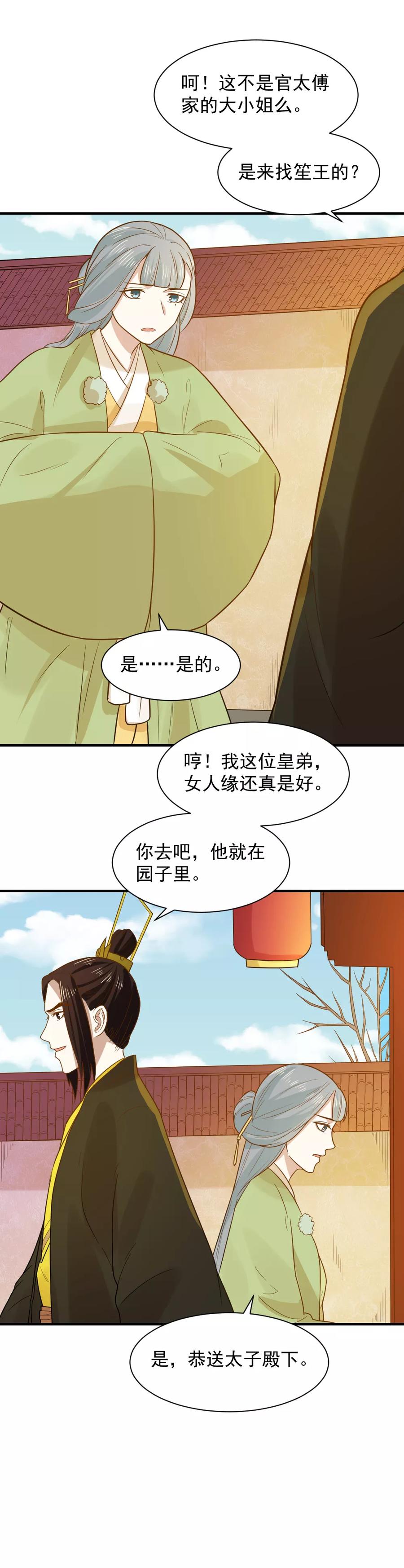 第62话 我不希望有人来打扰她3