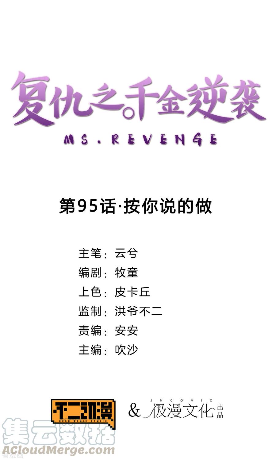 第95话 按你说的做0