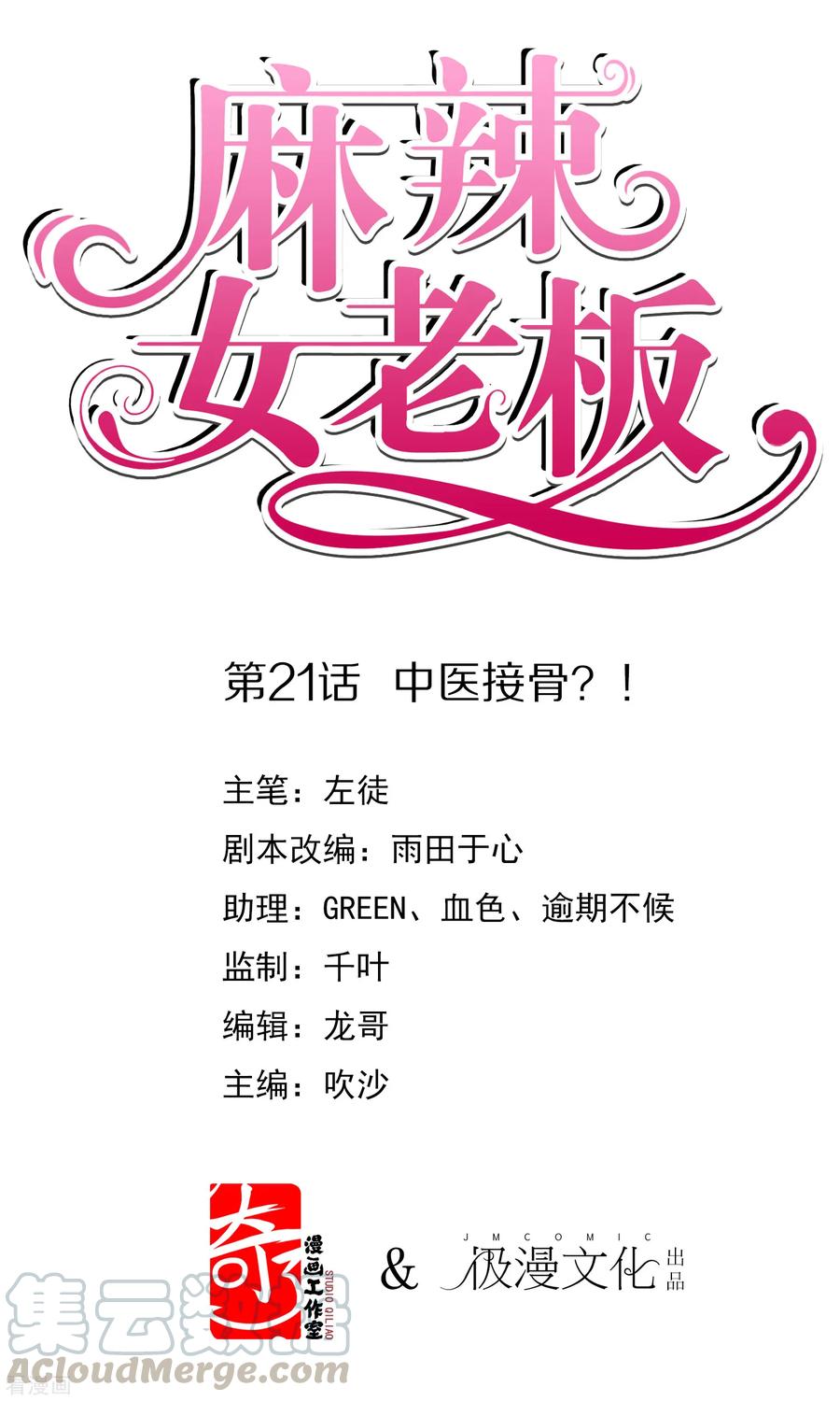第21话 中医接骨？！0