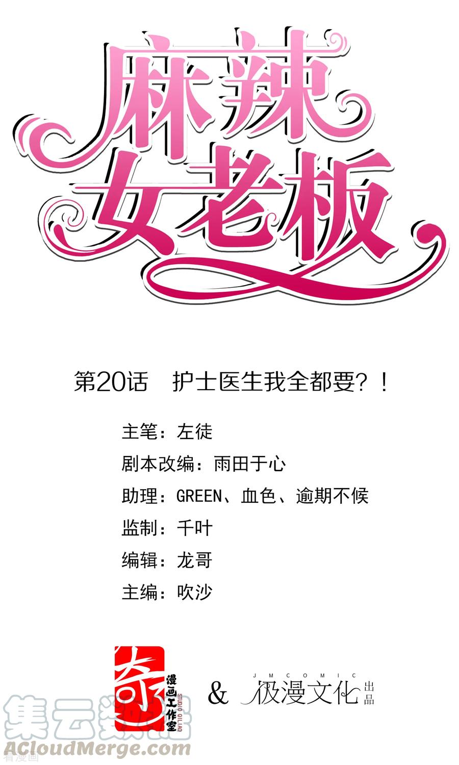第20话 护士医生我全都要？！0