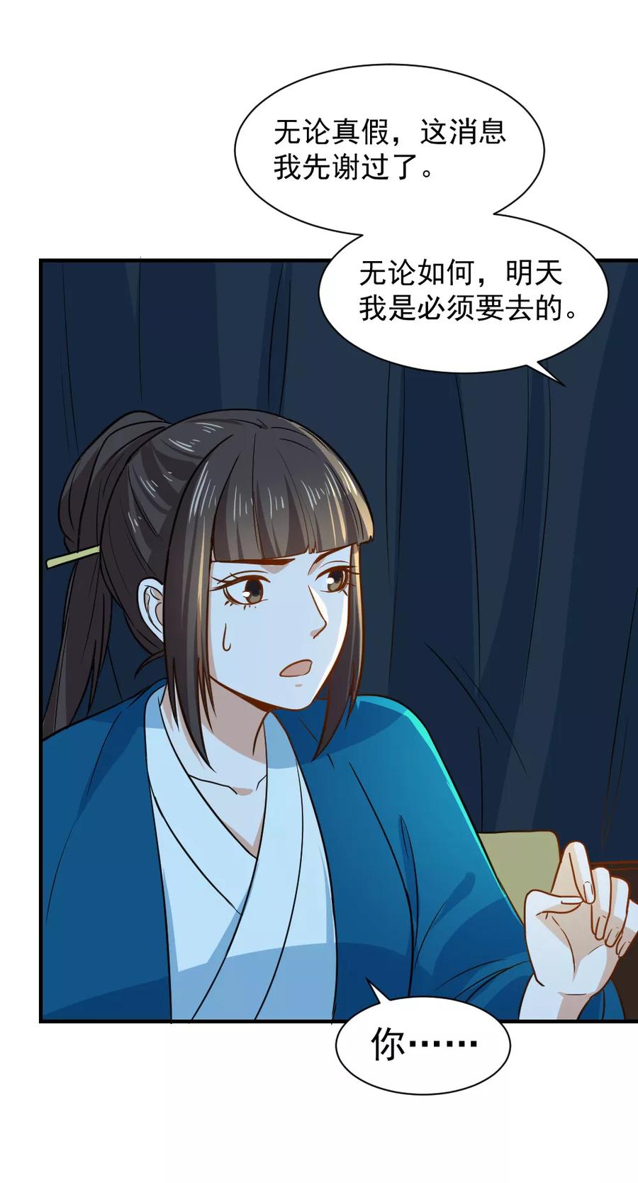 第48话 你今晚留下3