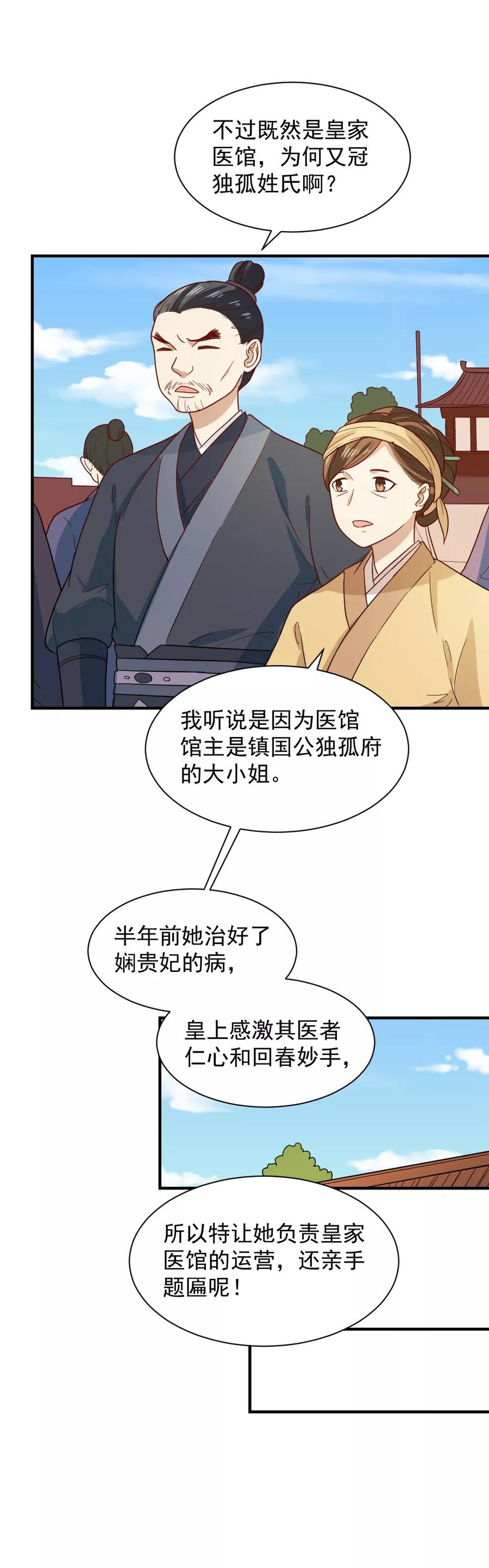 第61话 不愧是笙王看上的女人3