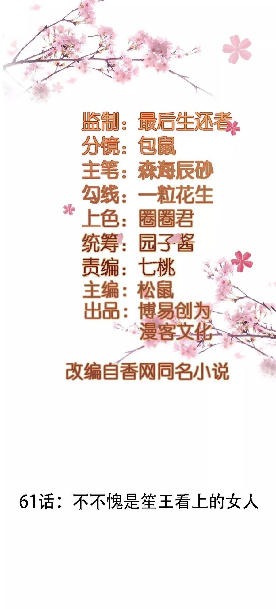 第61话 不愧是笙王看上的女人1