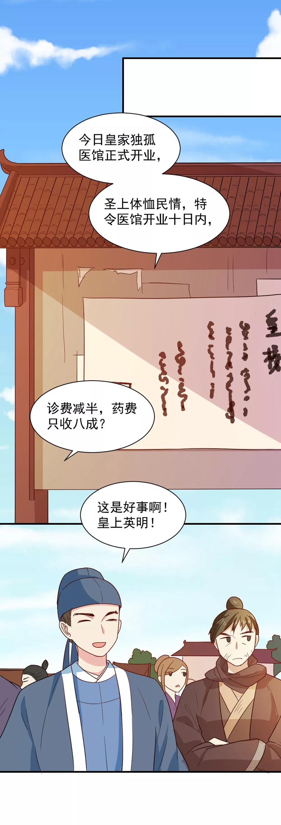 第61话 不愧是笙王看上的女人2