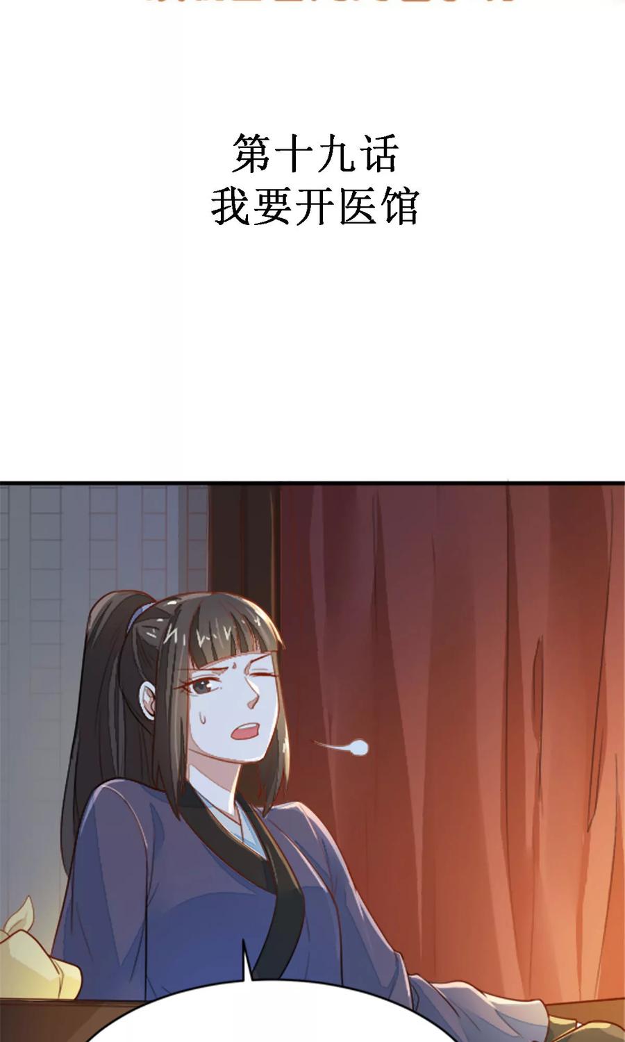 第19话 我要开医馆2