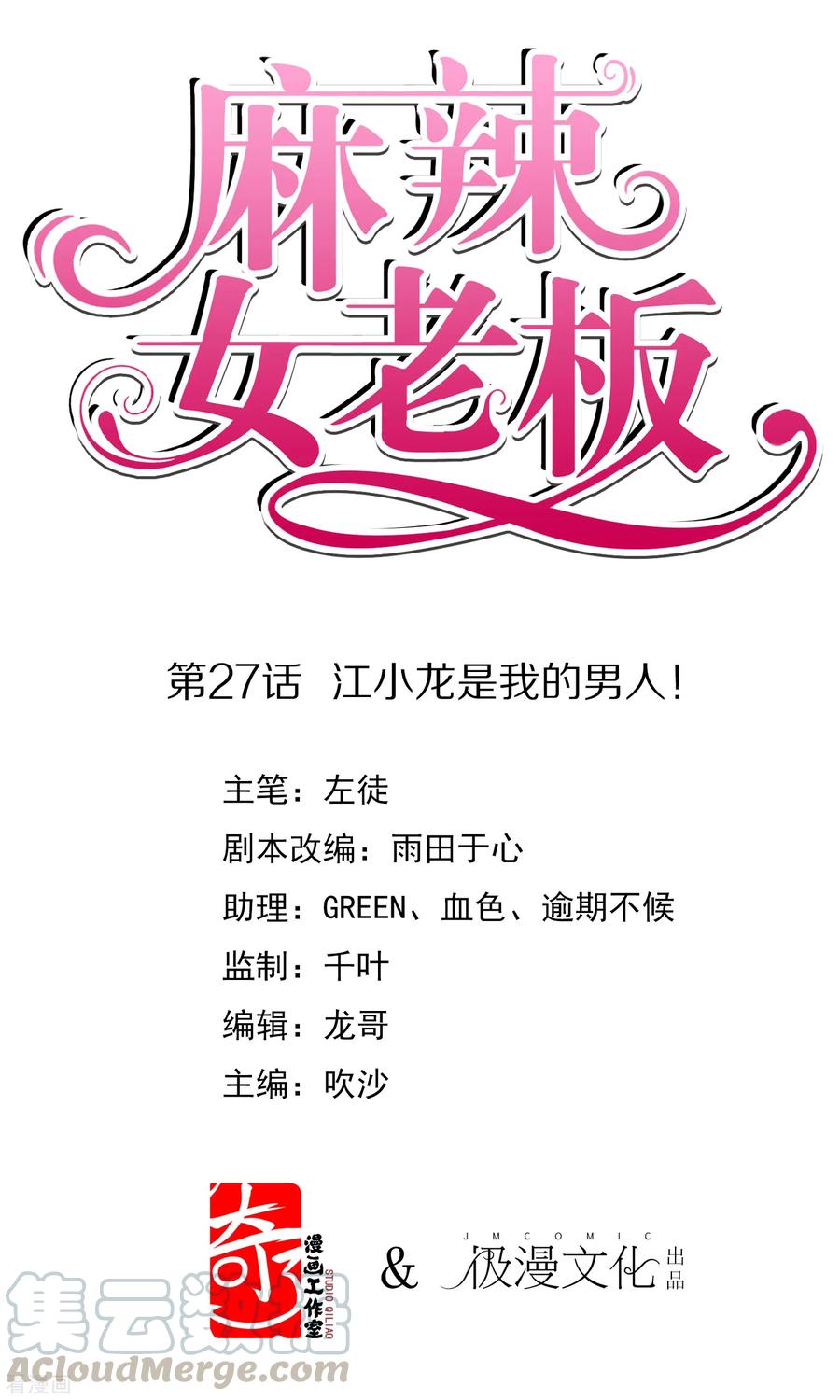 第27话 江小龙是我的男人！0