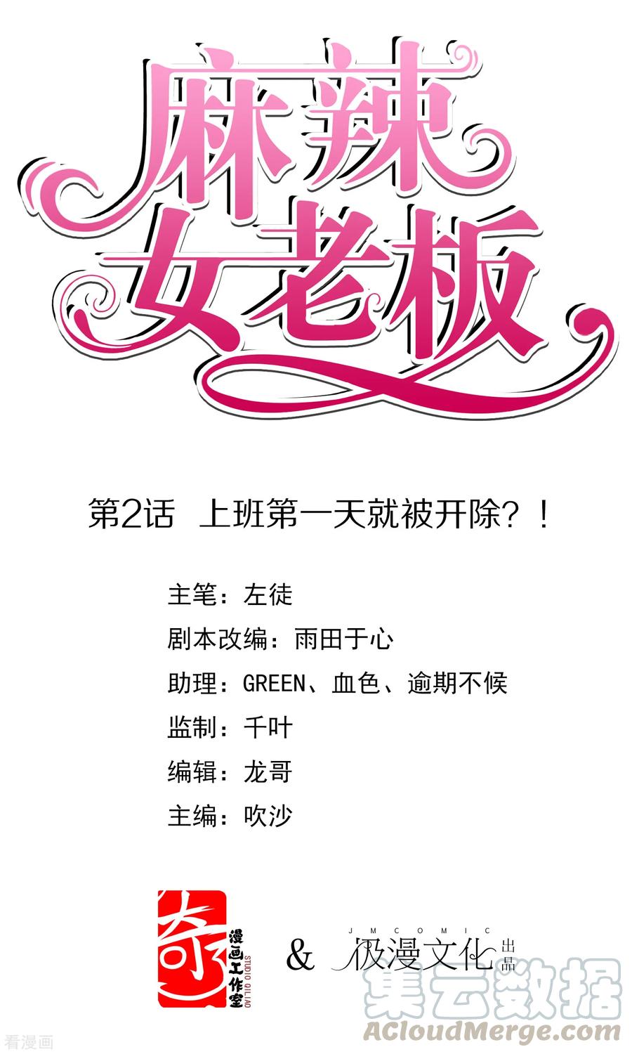 第2话 上班第一天就被开除？！0
