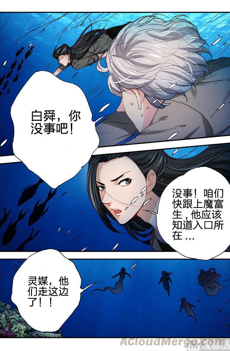 正文 64(1) 人鱼墓内4