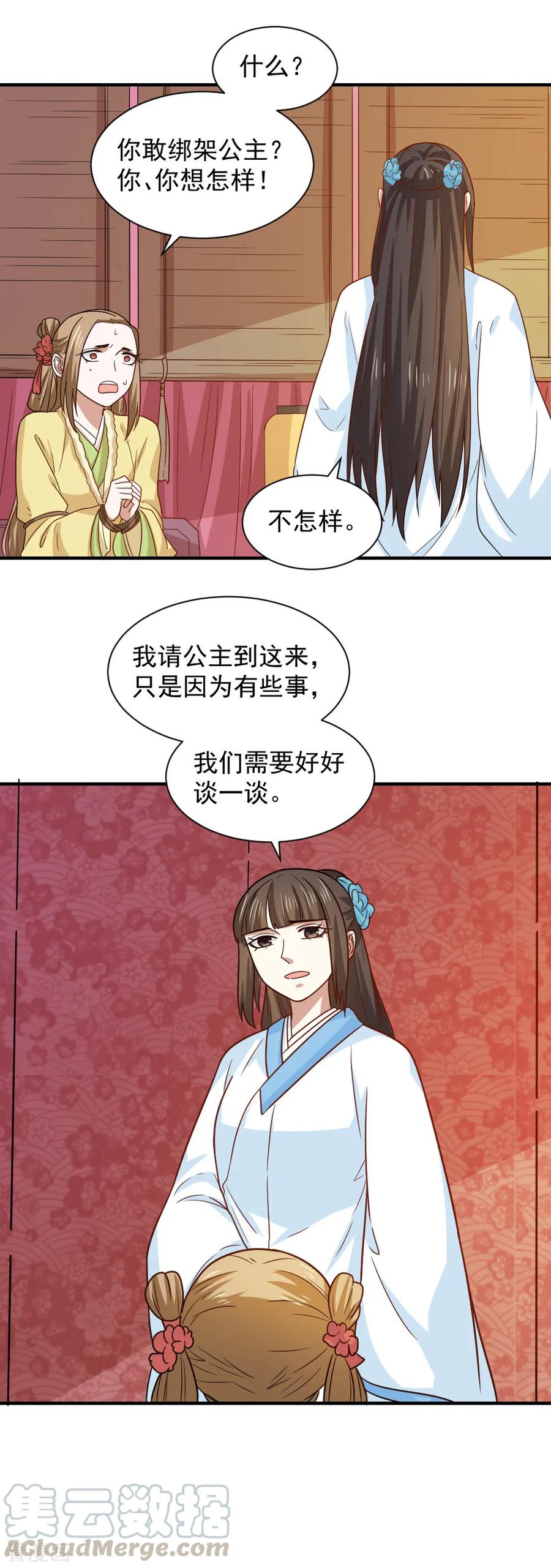 第77话 防人之心不可无4