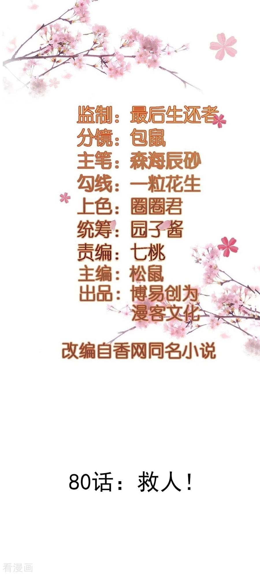第80话 救人1