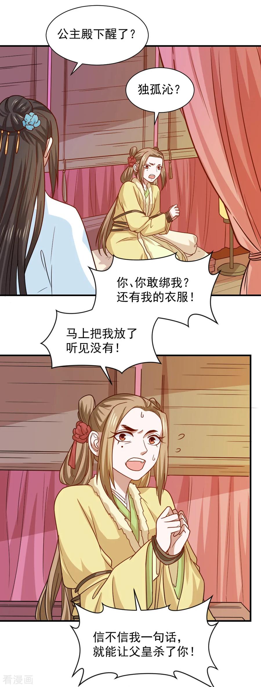 第77话 防人之心不可无2