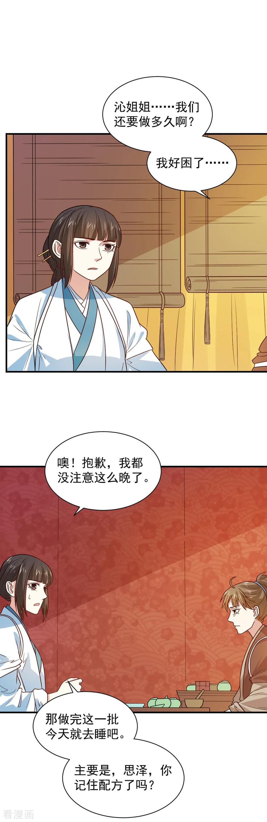 第95话 怜儿是无辜的！3