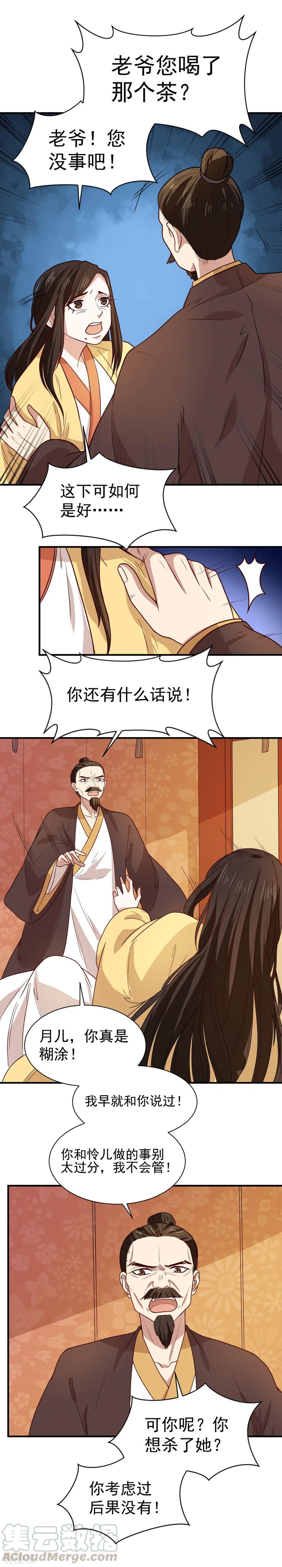 第96话 被陷害！4