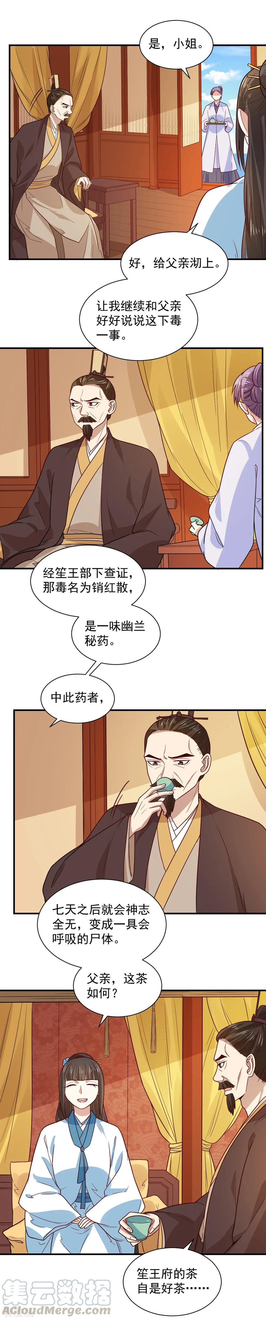 第94话 我定会严惩不怠4