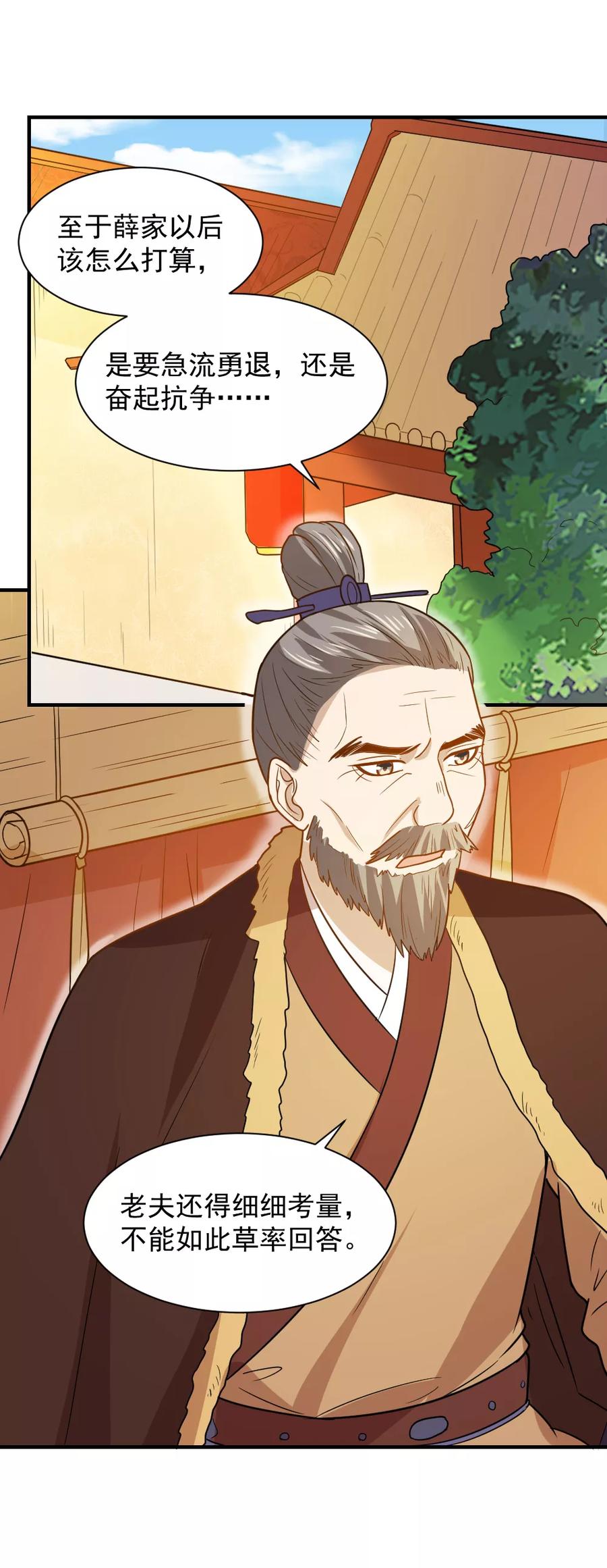 第55话 你想娶沁儿？2