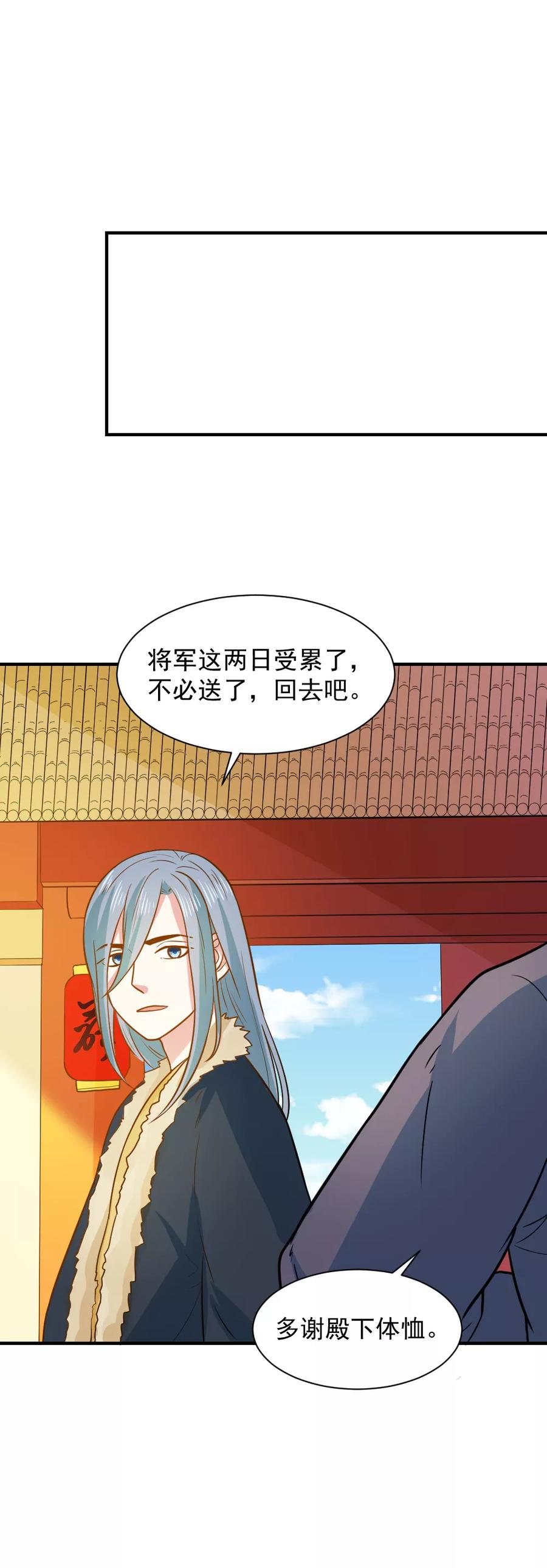 第55话 你想娶沁儿？3
