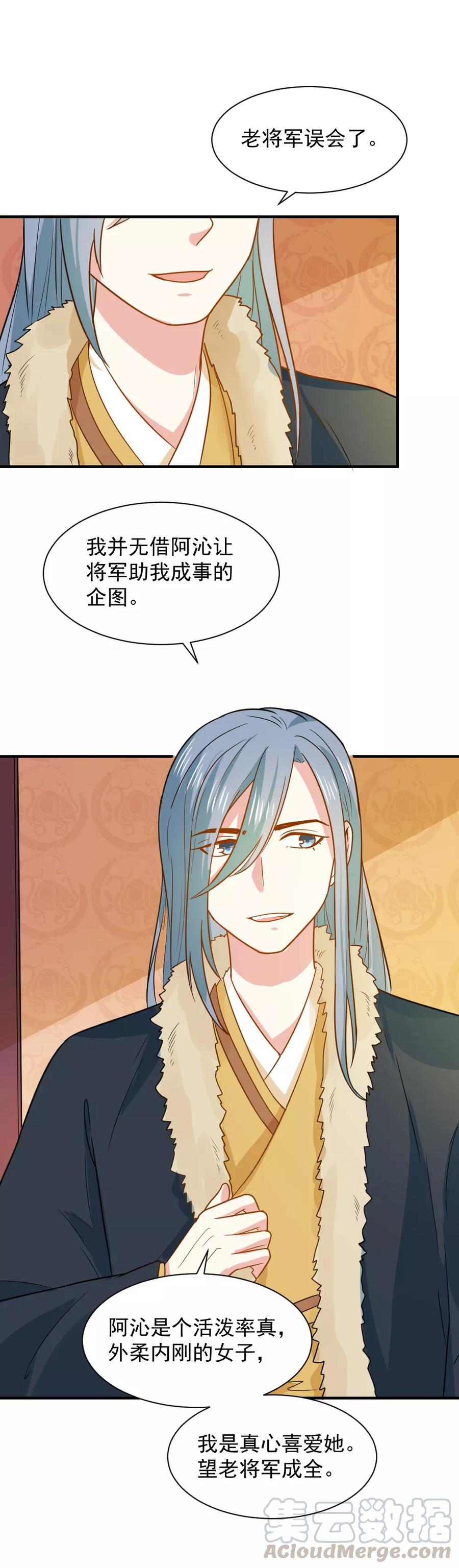 第55话 你想娶沁儿？0