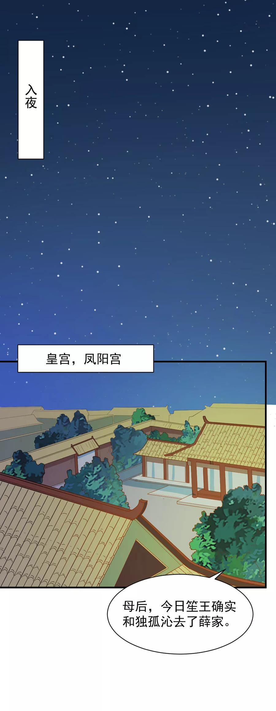 第56话 太子登门拜访2