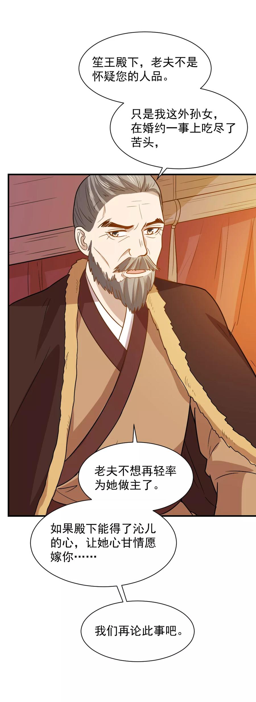 第55话 你想娶沁儿？1
