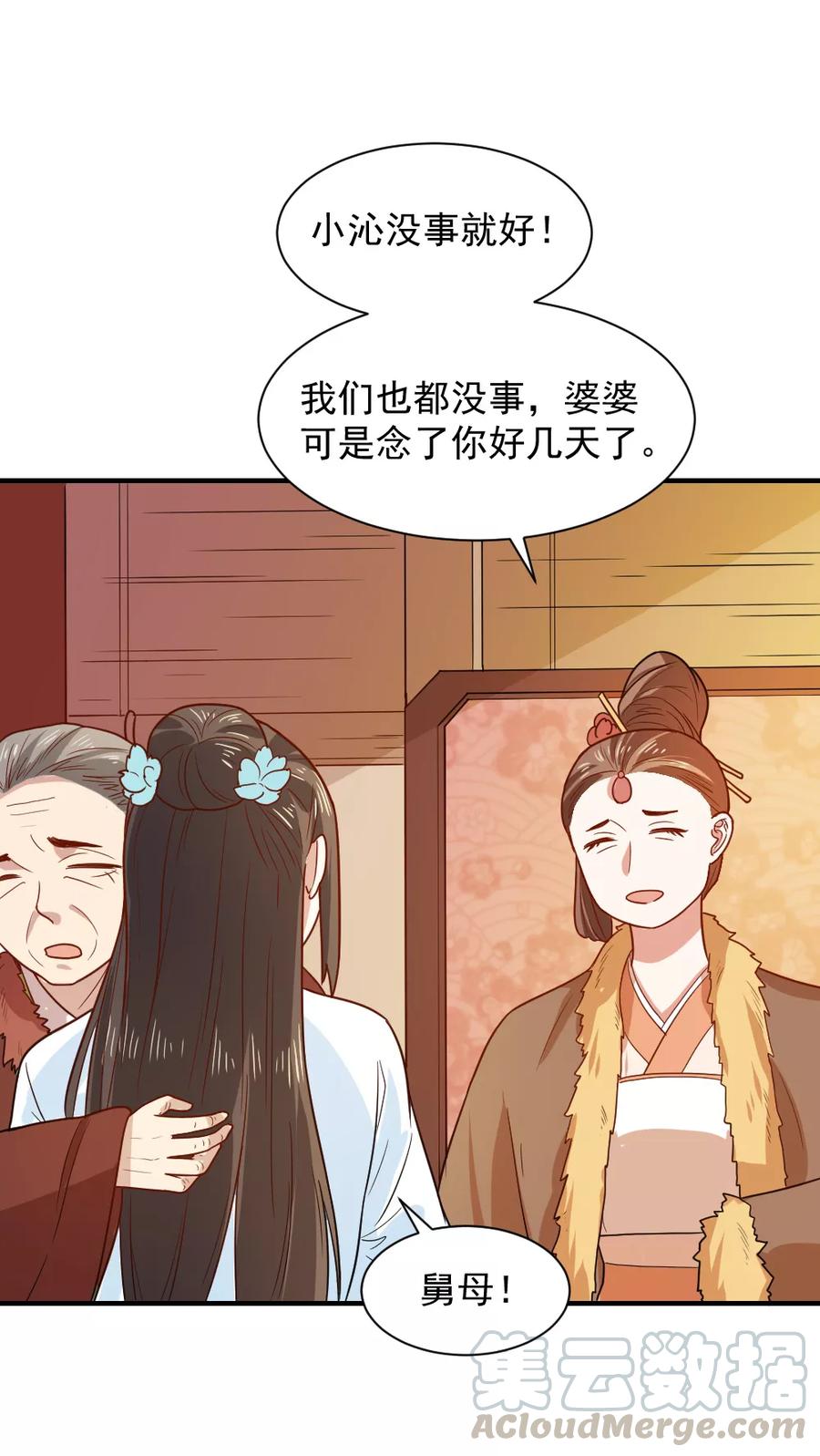 第55话 你想娶沁儿？4