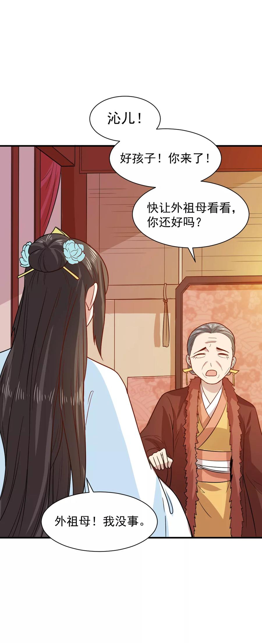 第55话 你想娶沁儿？3