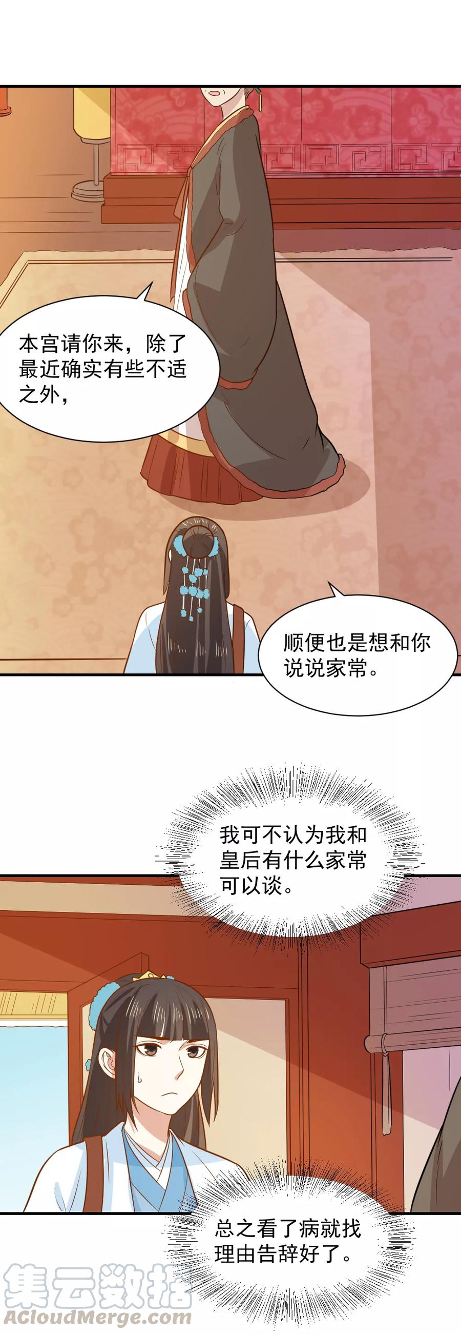 第69话 退婚的原因4